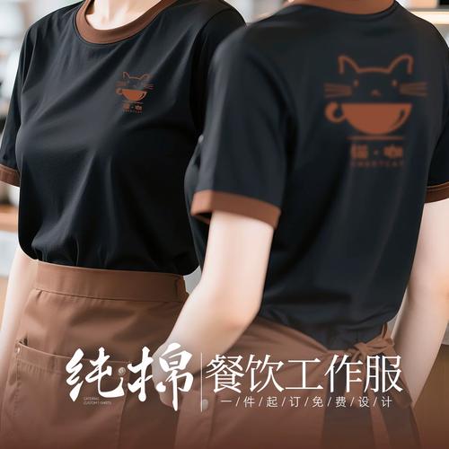 纯棉咖啡店T恤定制 打造餐饮服务的专业与温情